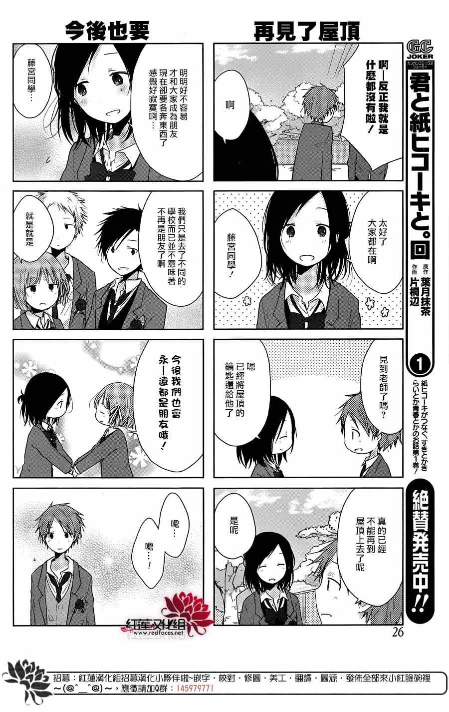 《一周的朋友》第39话 第7页