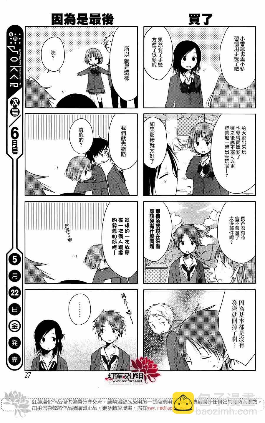 《一周的朋友》第39话 第8页