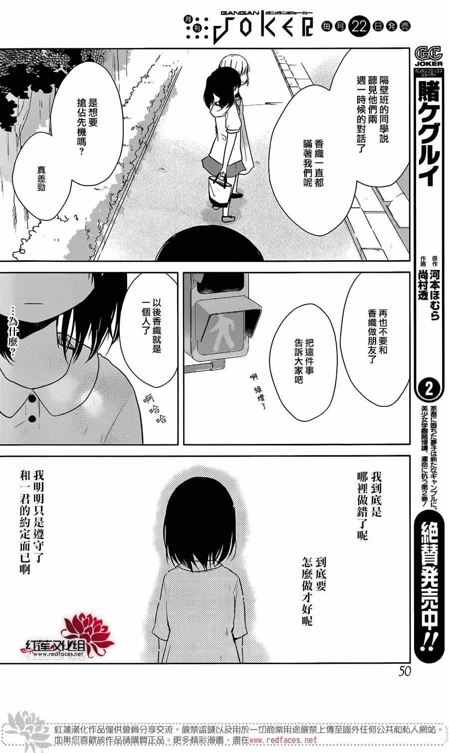 《一周的朋友》第37话 第10页