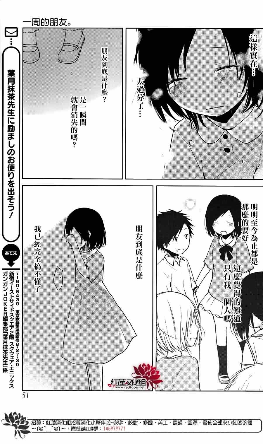 《一周的朋友》第37话 第11页
