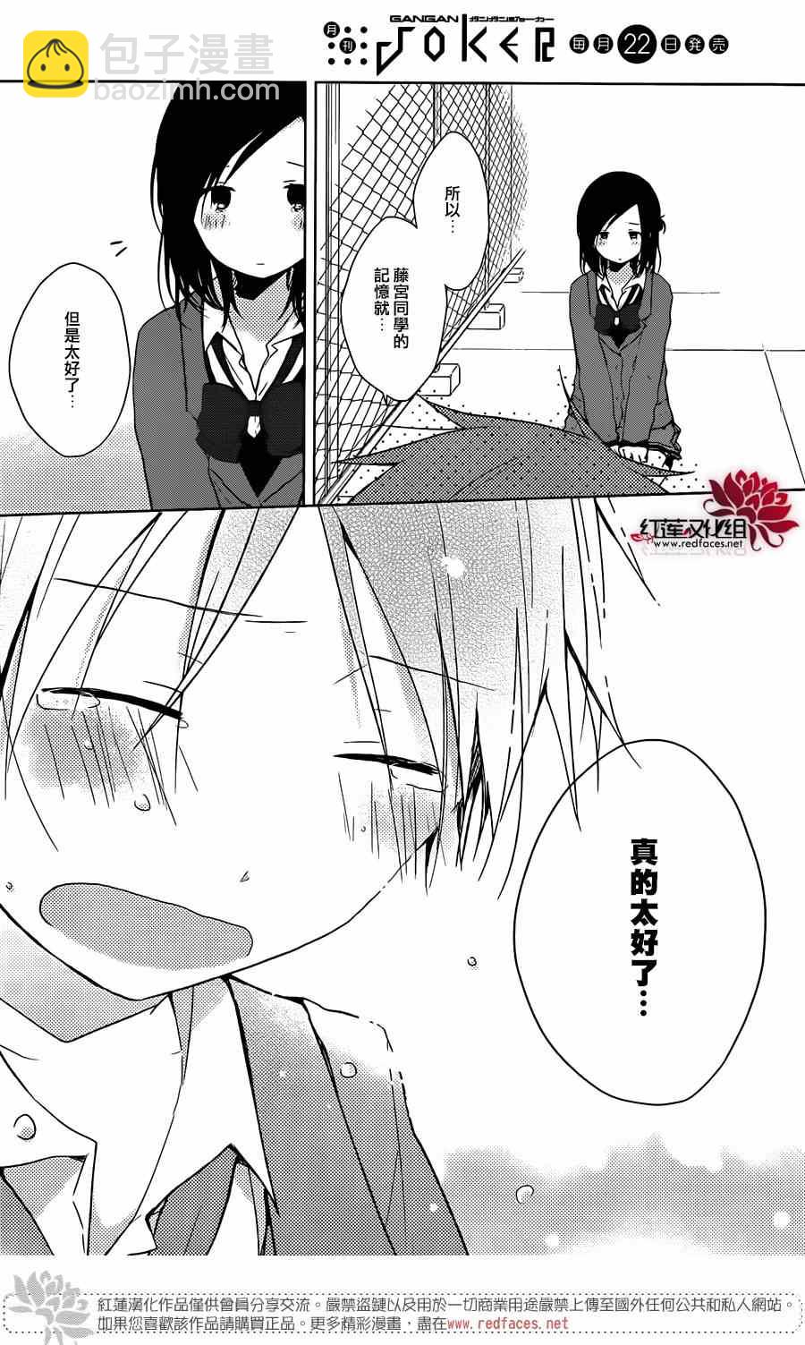 《一周的朋友》第37话 第14页