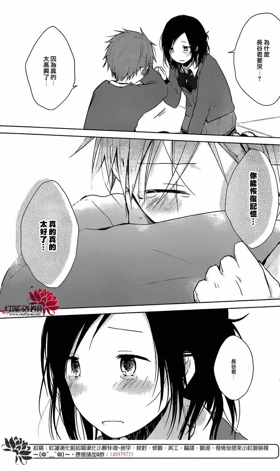 《一周的朋友》第37话 第15页