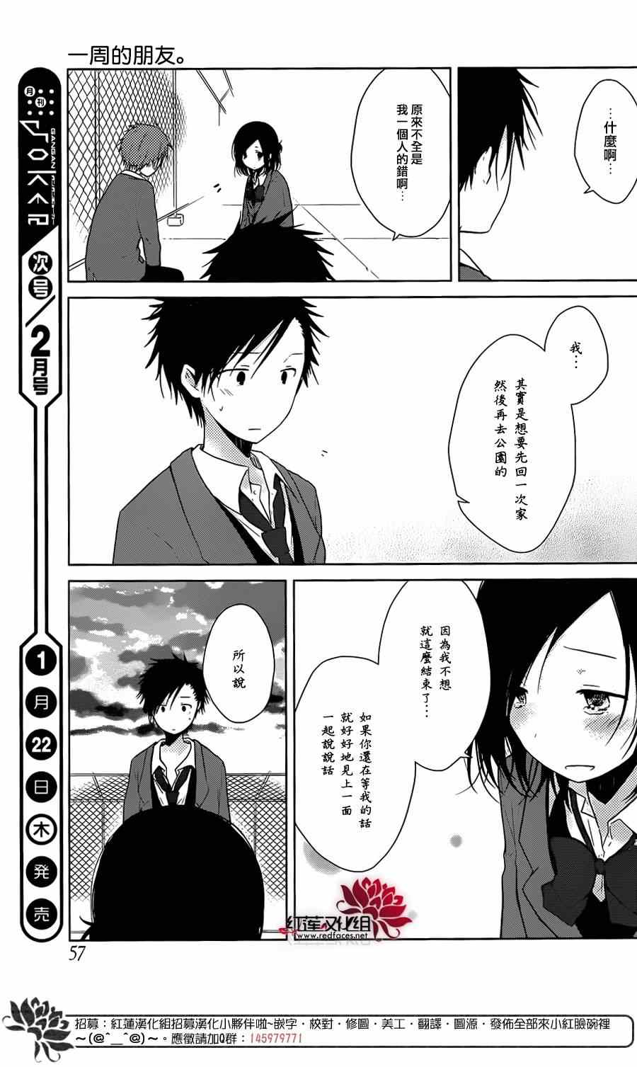 《一周的朋友》第37话 第17页