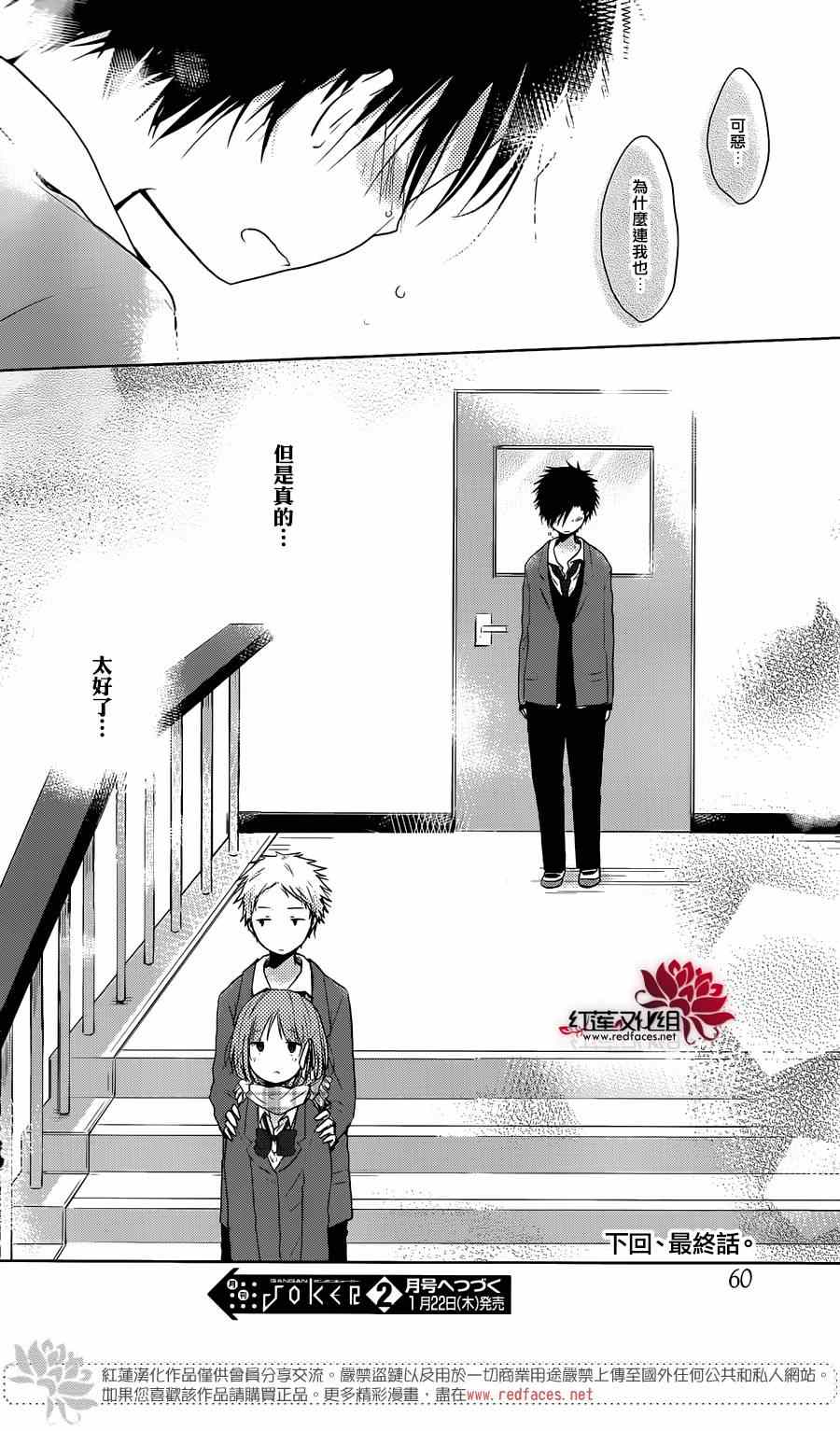 《一周的朋友》第37话 第20页