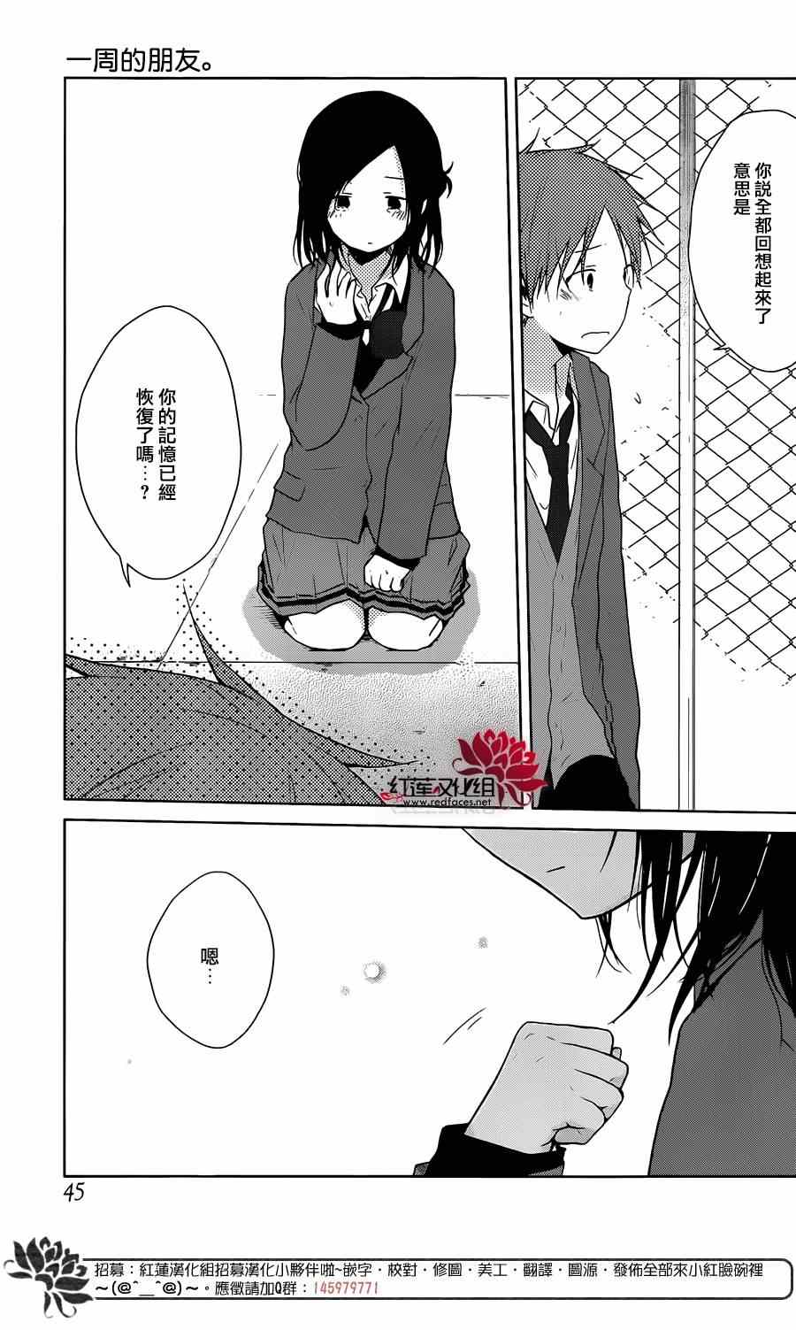 《一周的朋友》第37话 第5页