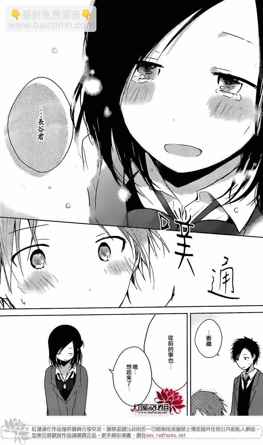 《一周的朋友》第37话 第6页