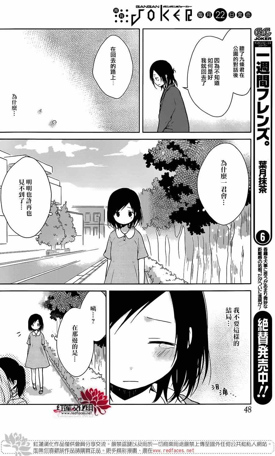 《一周的朋友》第37话 第8页