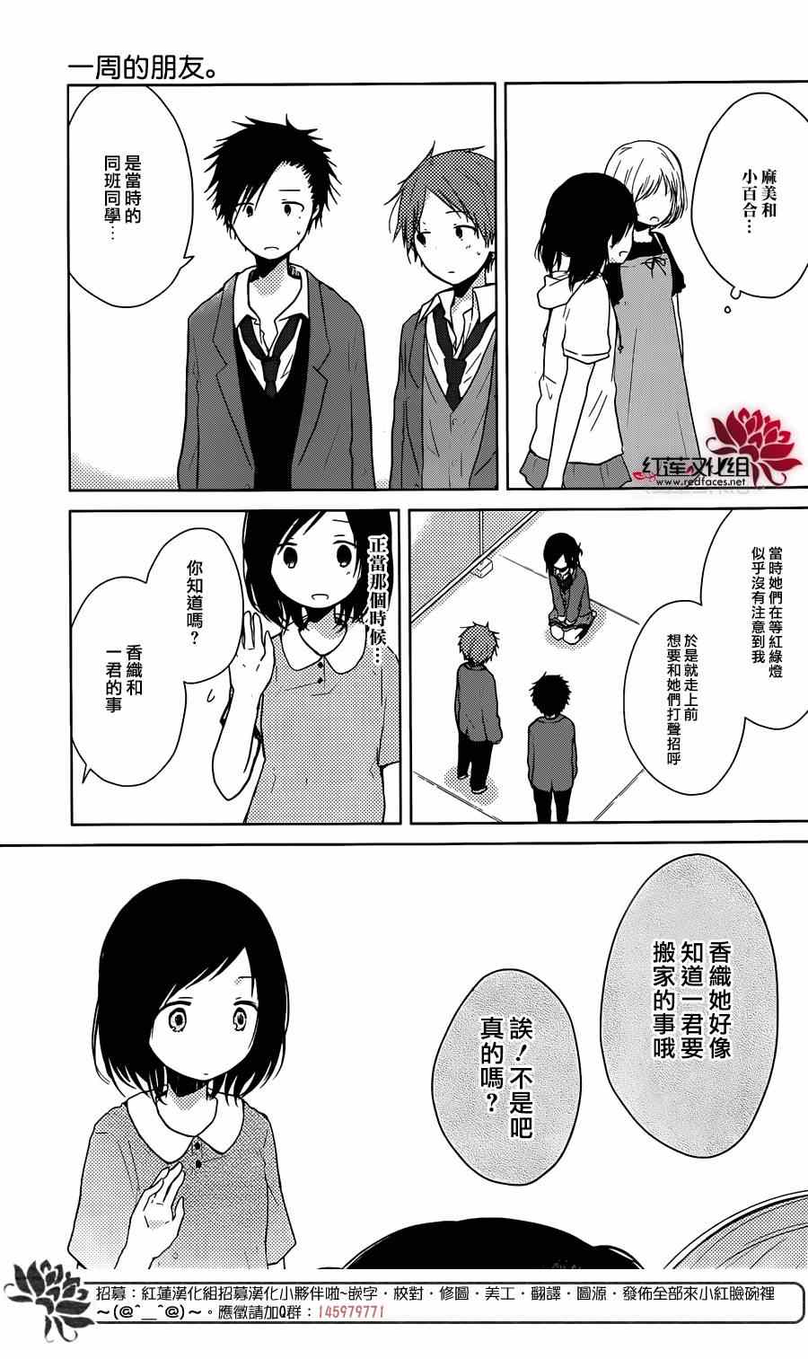 《一周的朋友》第37话 第9页