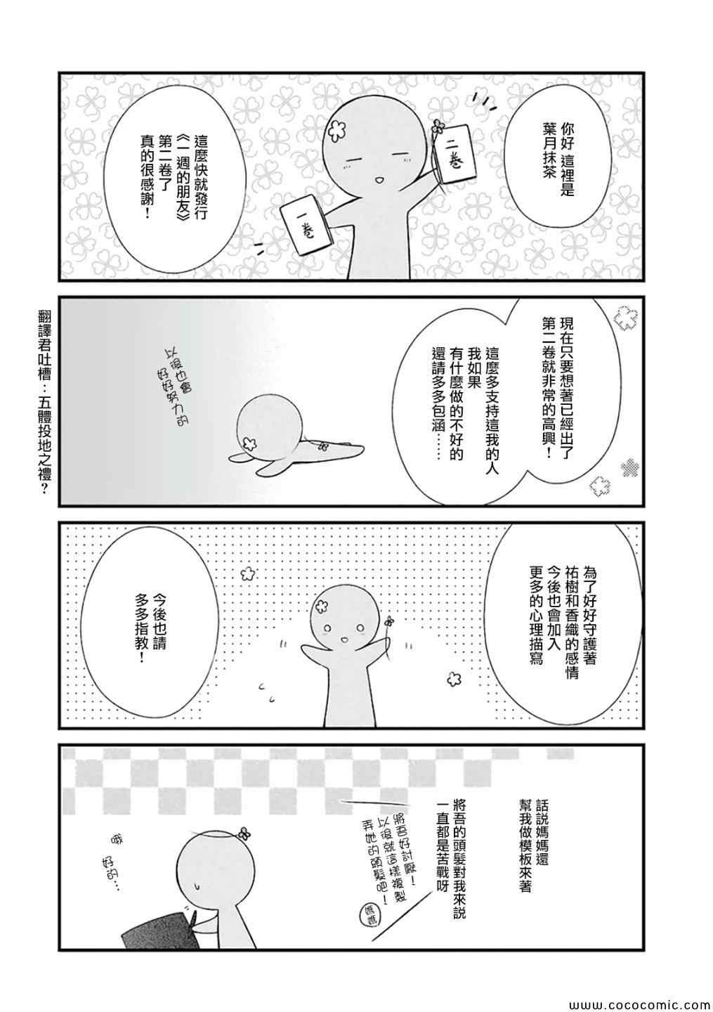 《一周的朋友》02卷后记 第3页