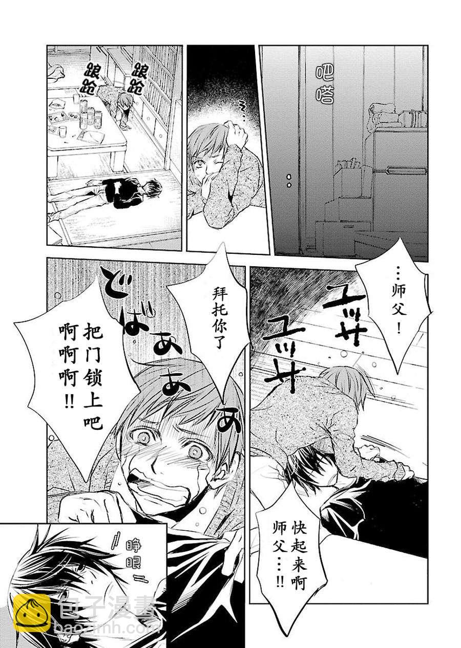 《师匠系列》师匠系列 第2集 第12页