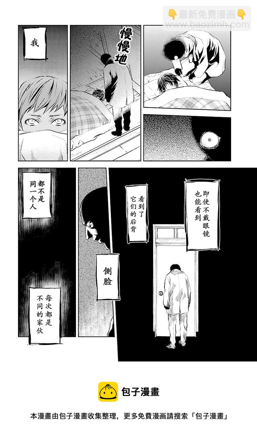 《师匠系列》师匠系列 第2集 第21页