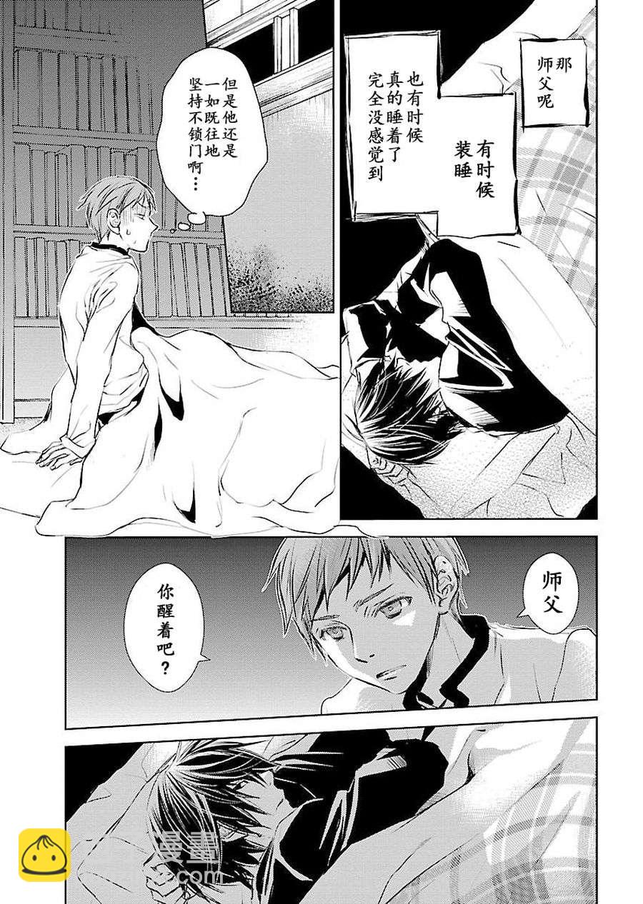 《师匠系列》师匠系列 第2集 第22页