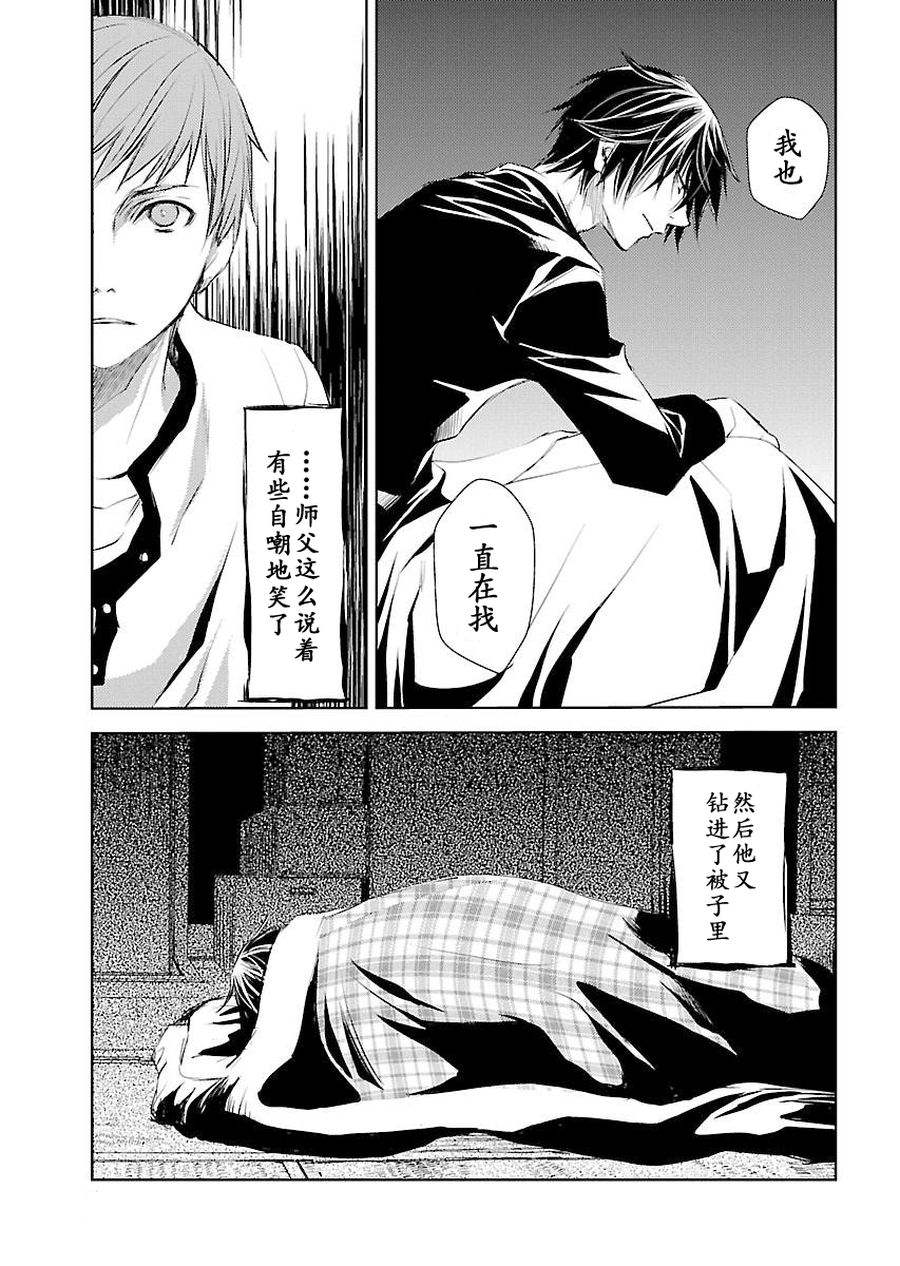 《师匠系列》师匠系列 第2集 第24页