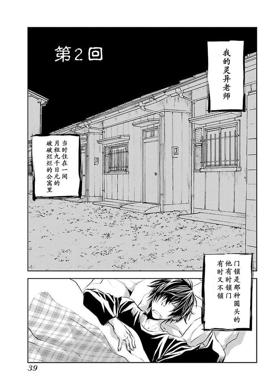《师匠系列》师匠系列 第2集 第2页