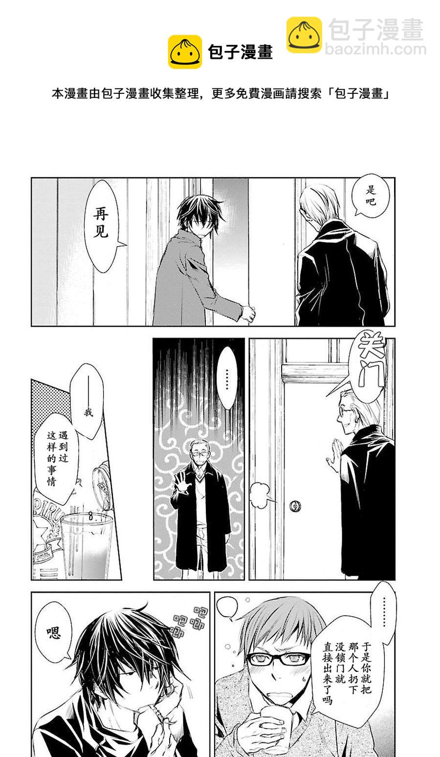 《师匠系列》师匠系列 第2集 第5页