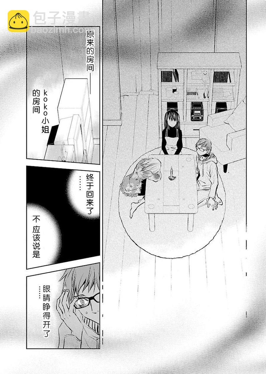 《师匠系列》师匠系列 第4集 第14页