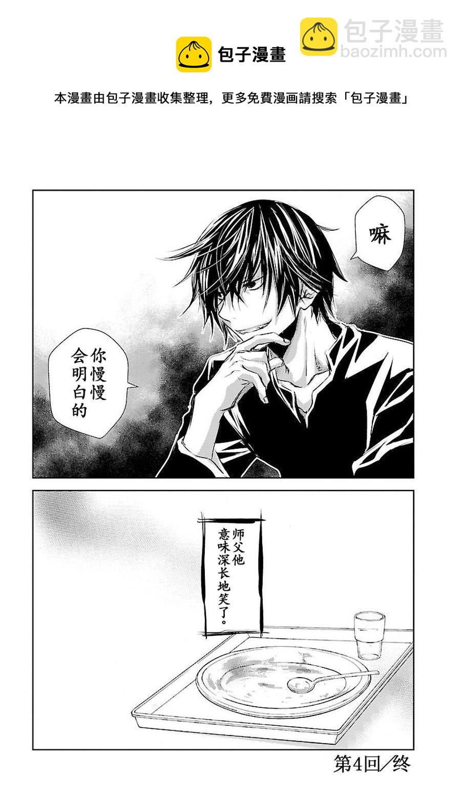 《师匠系列》师匠系列 第4集 第25页