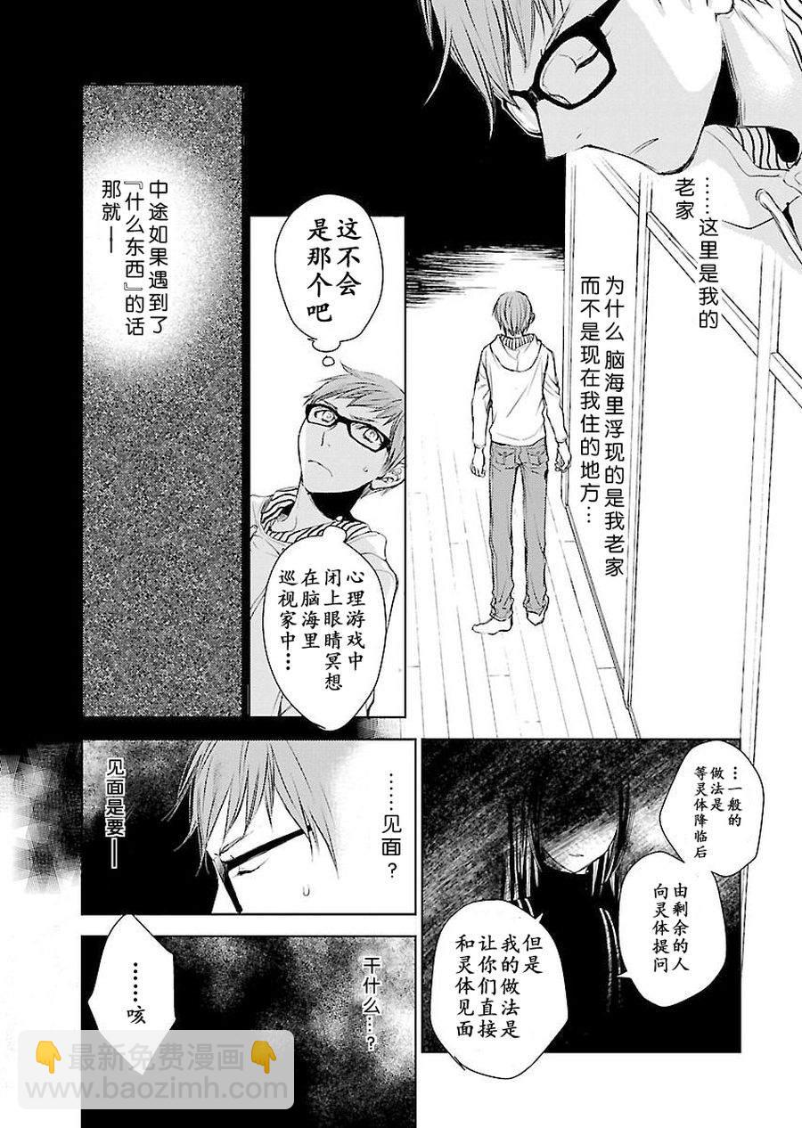 《师匠系列》师匠系列 第3集 第14页