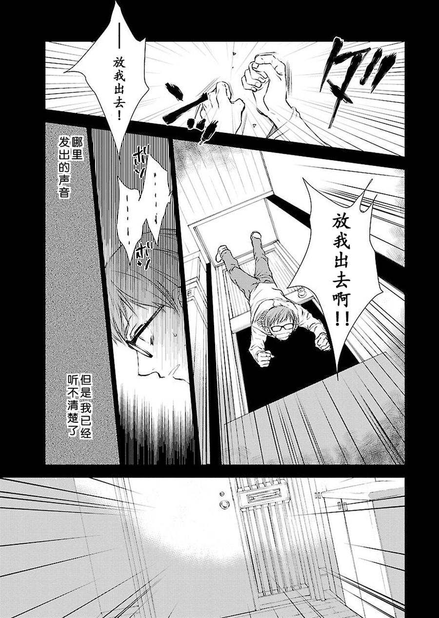 《师匠系列》师匠系列 第3集 第20页