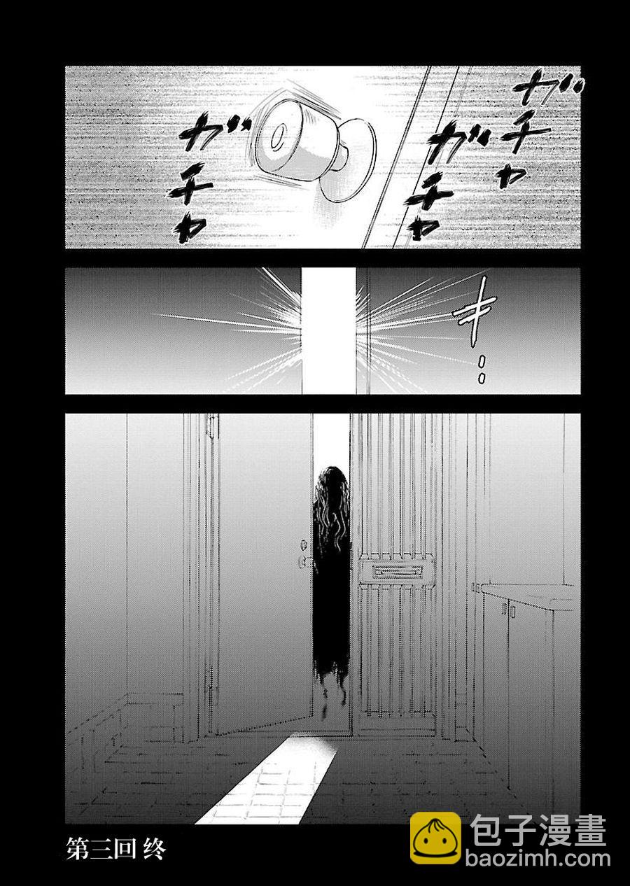 《师匠系列》师匠系列 第3集 第24页