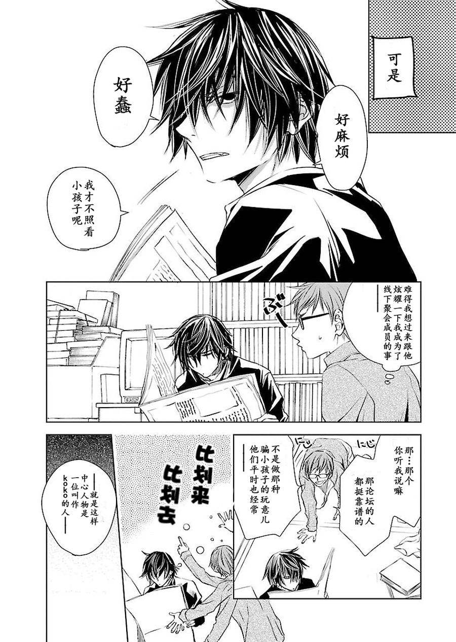 《师匠系列》师匠系列 第3集 第6页