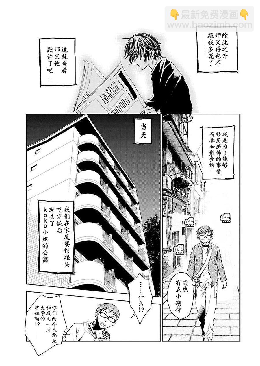 《师匠系列》师匠系列 第3集 第8页