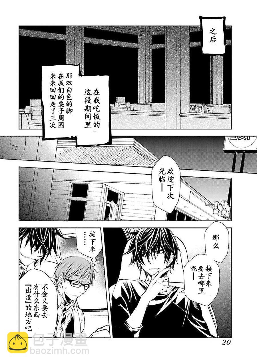 《师匠系列》师匠系列 第1集 第19页