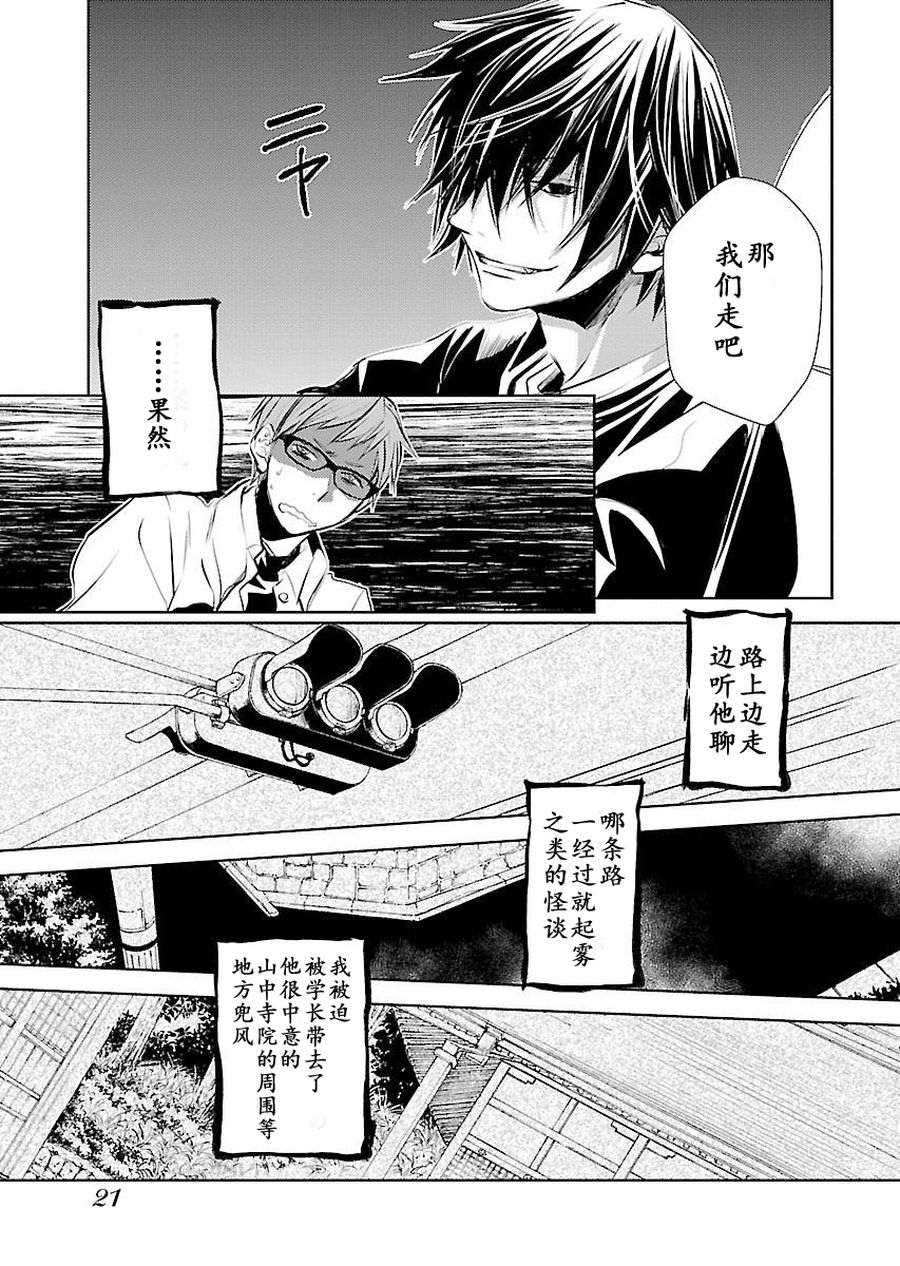《师匠系列》师匠系列 第1集 第20页