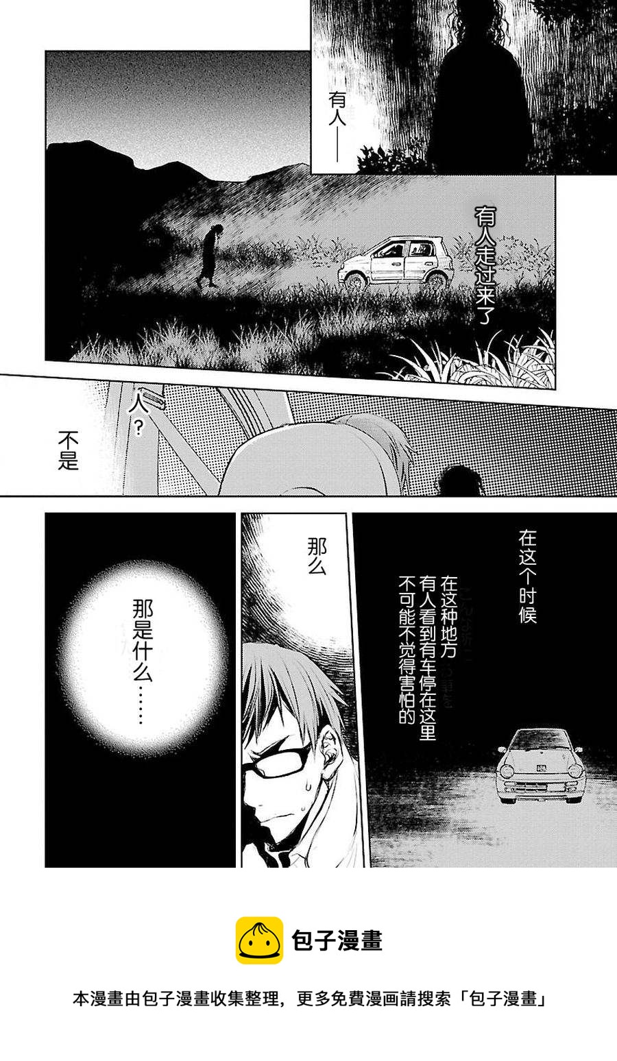 《师匠系列》师匠系列 第1集 第25页