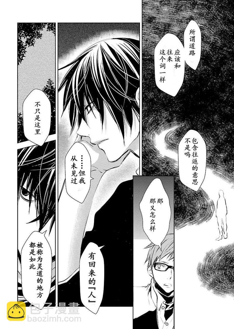 《师匠系列》师匠系列 第1集 第27页