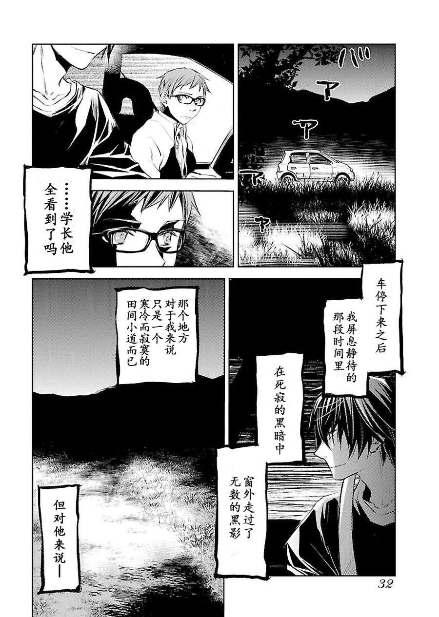 《师匠系列》师匠系列 第1集 第31页