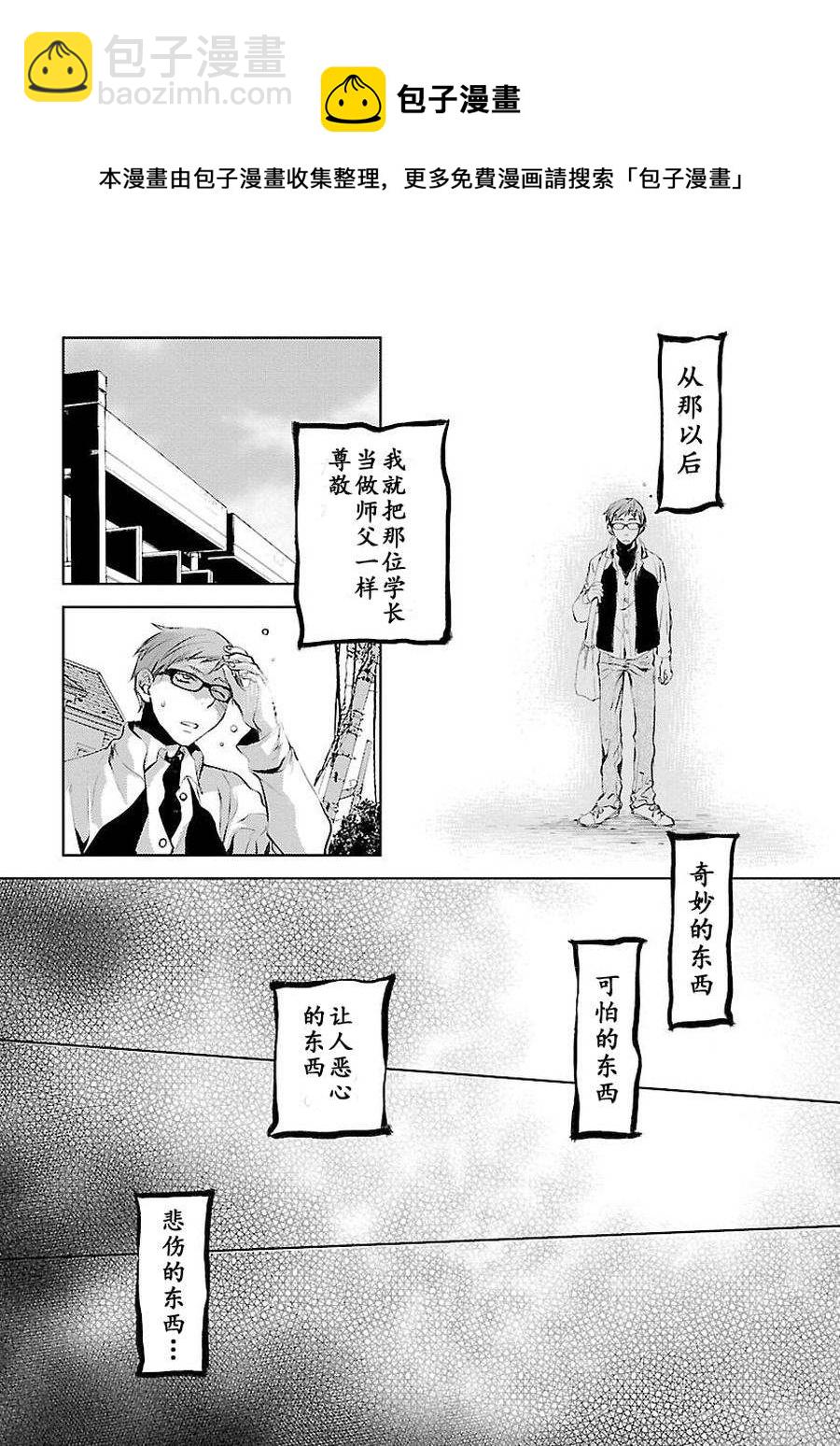 《师匠系列》师匠系列 第1集 第33页