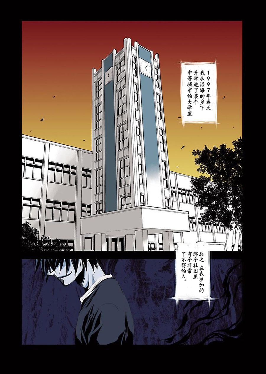 《师匠系列》师匠系列 第1集 第3页