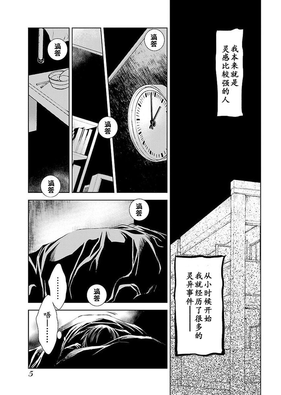 《师匠系列》师匠系列 第1集 第4页