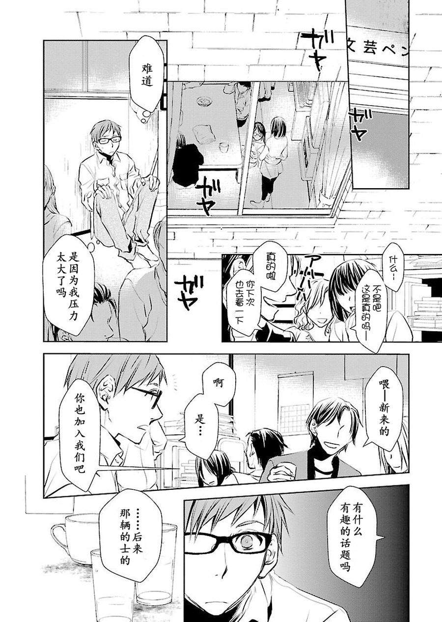 《师匠系列》师匠系列 第1集 第6页