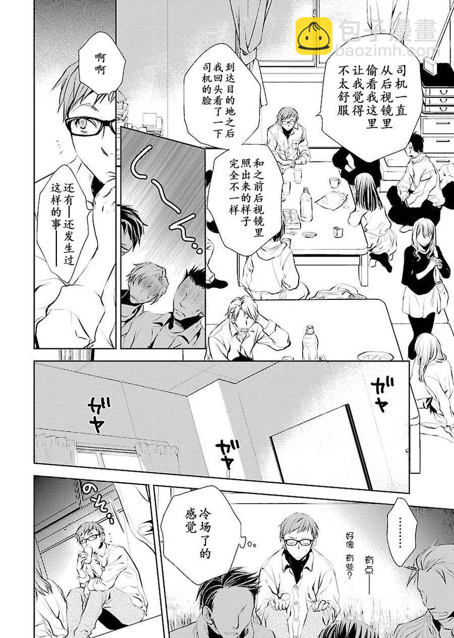 《师匠系列》师匠系列 第1集 第7页