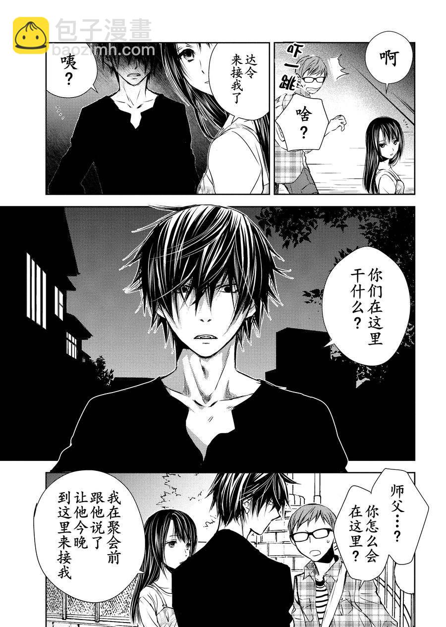 《师匠系列》师匠系列 第7集 第12页