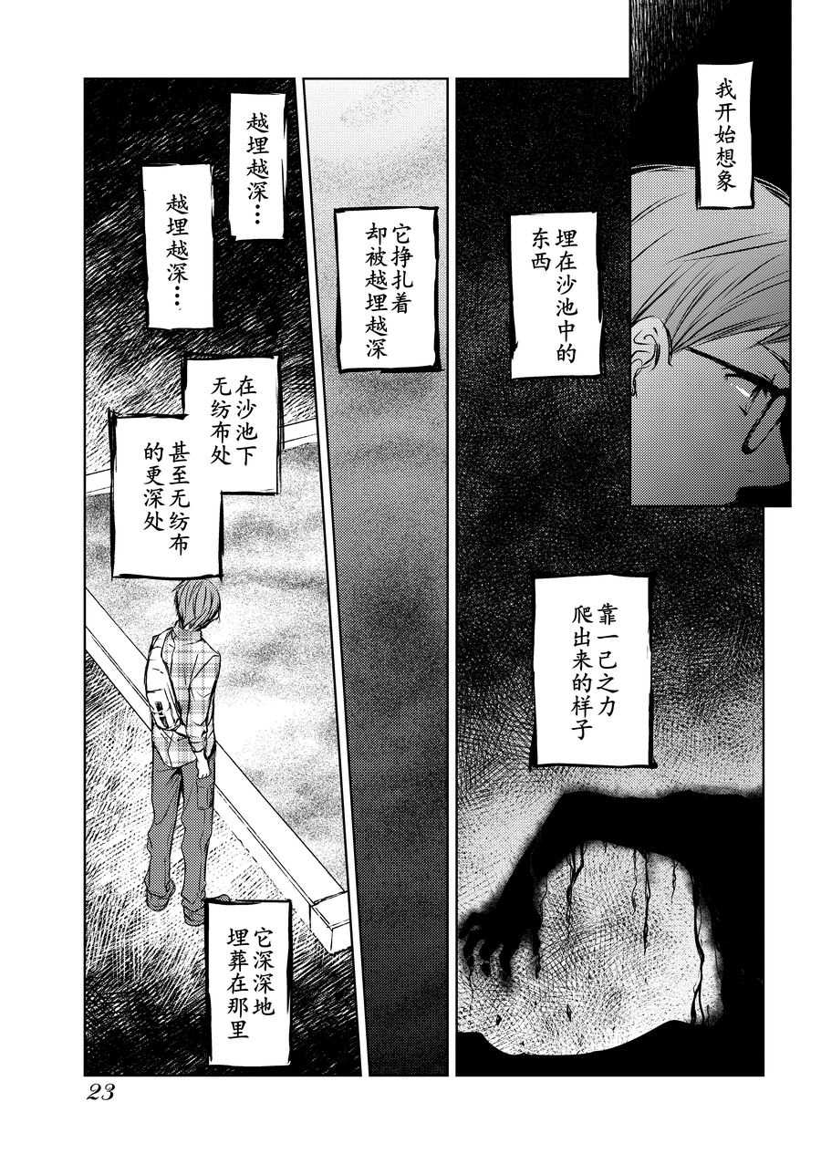 《师匠系列》师匠系列 第7集 第22页