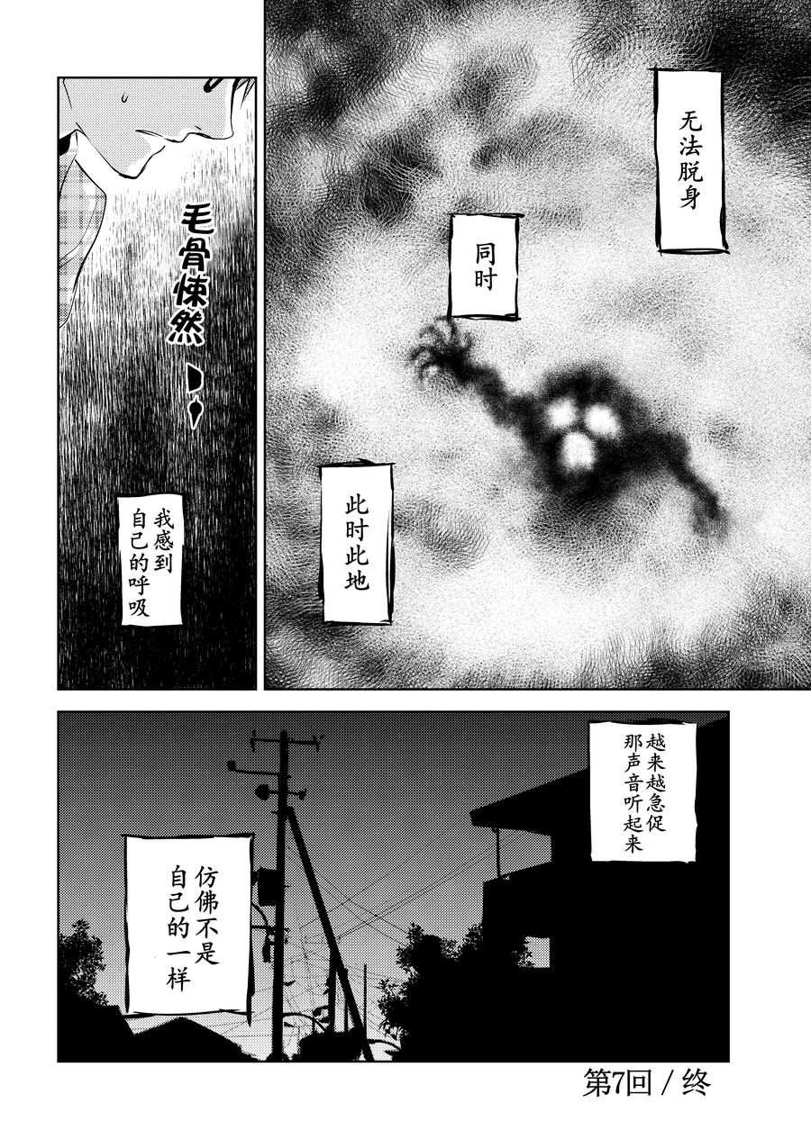 《师匠系列》师匠系列 第7集 第23页