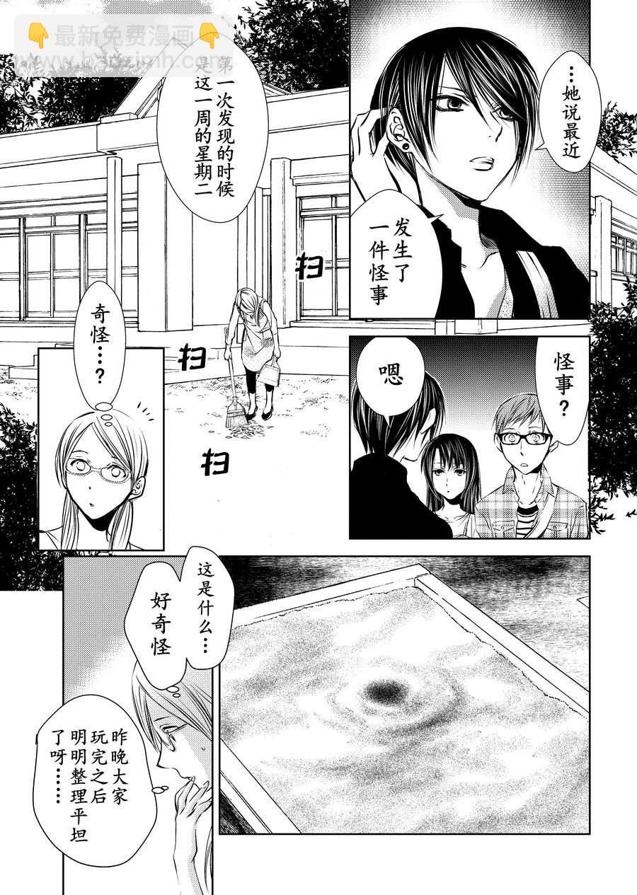 《师匠系列》师匠系列 第7集 第6页