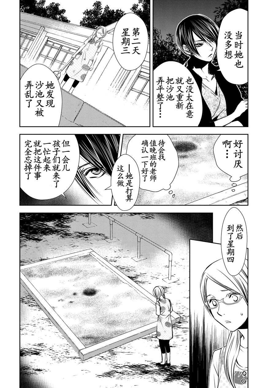 《师匠系列》师匠系列 第7集 第7页