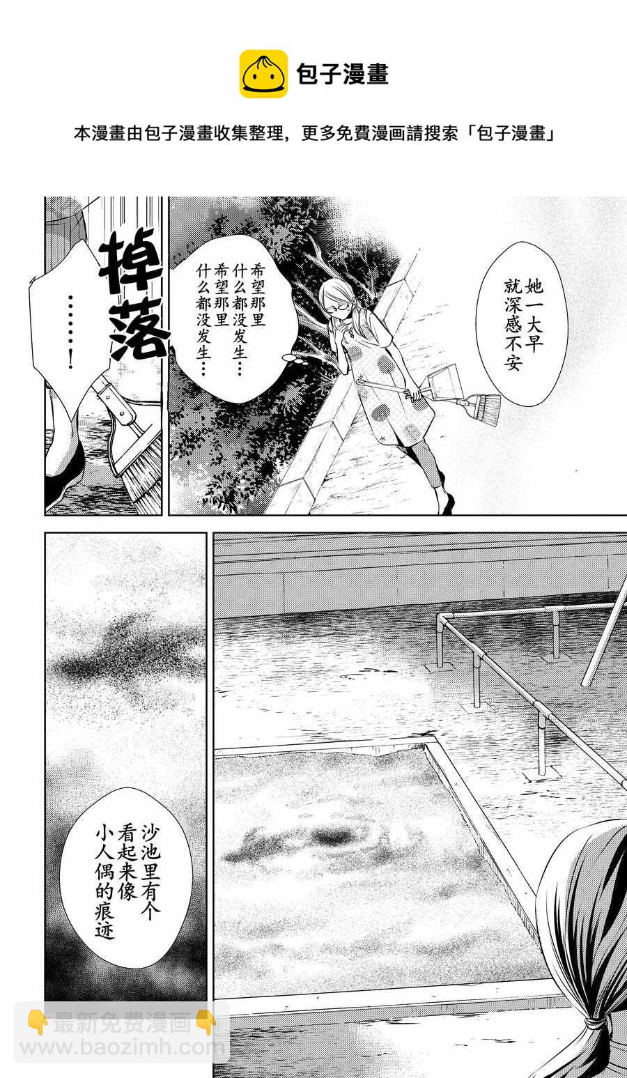 《师匠系列》师匠系列 第7集 第9页
