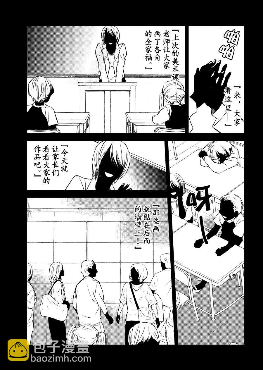 《师匠系列》师匠系列 第8集 第10页