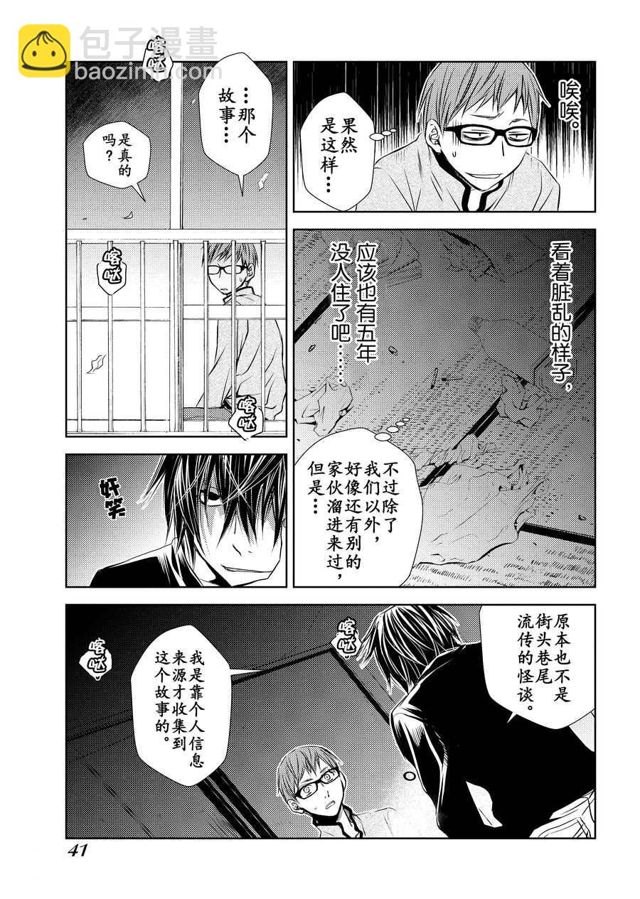 《师匠系列》师匠系列 第8集 第16页