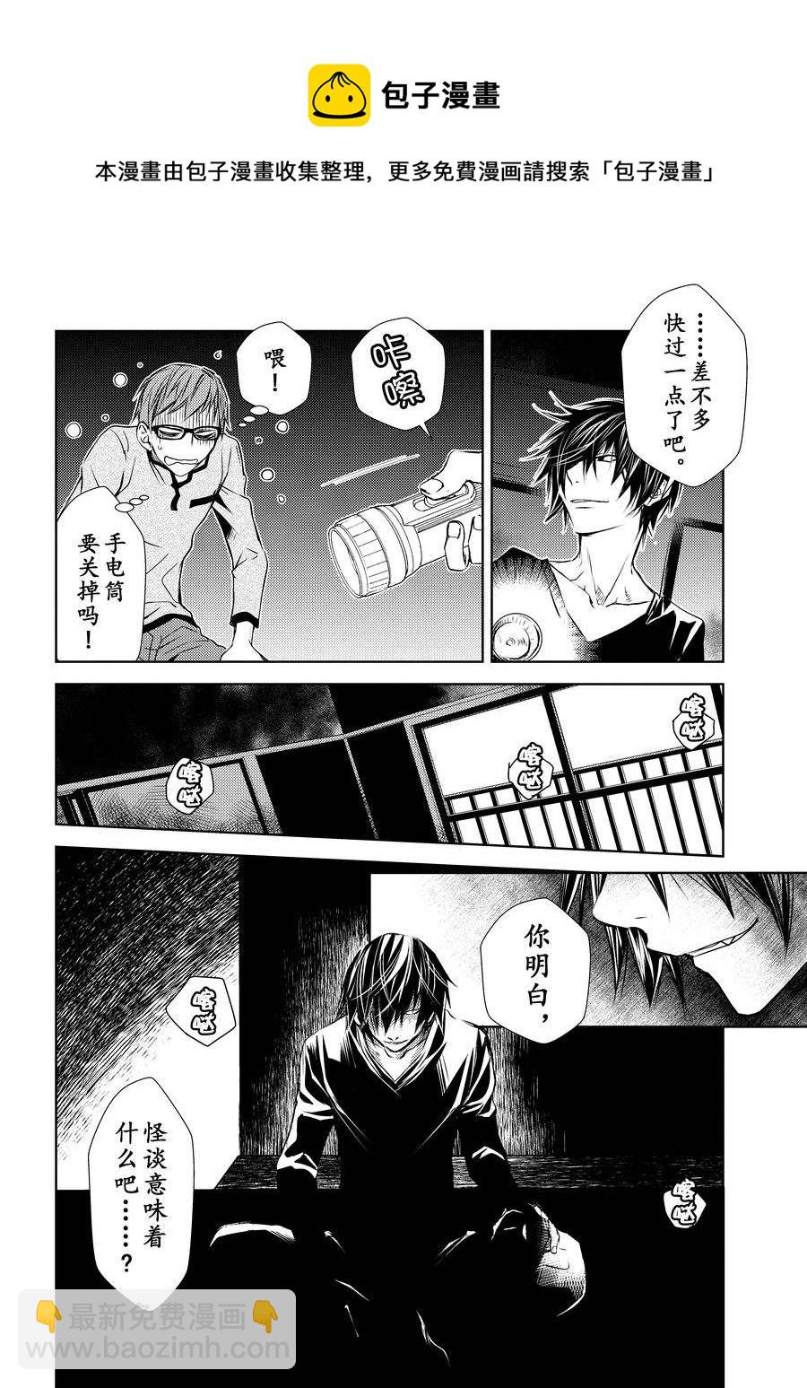 《师匠系列》师匠系列 第8集 第17页