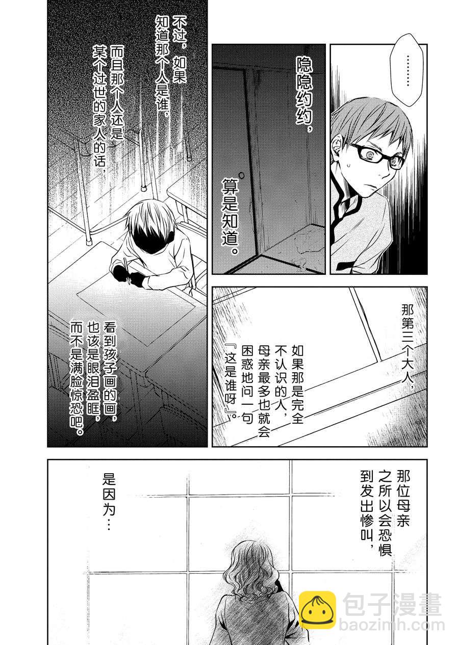 《师匠系列》师匠系列 第8集 第18页