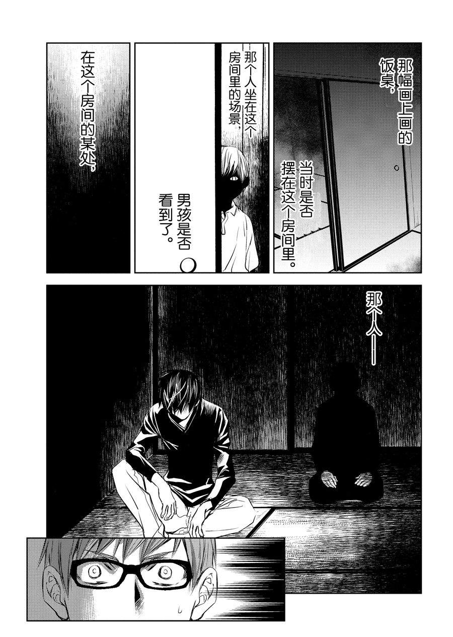 《师匠系列》师匠系列 第8集 第20页