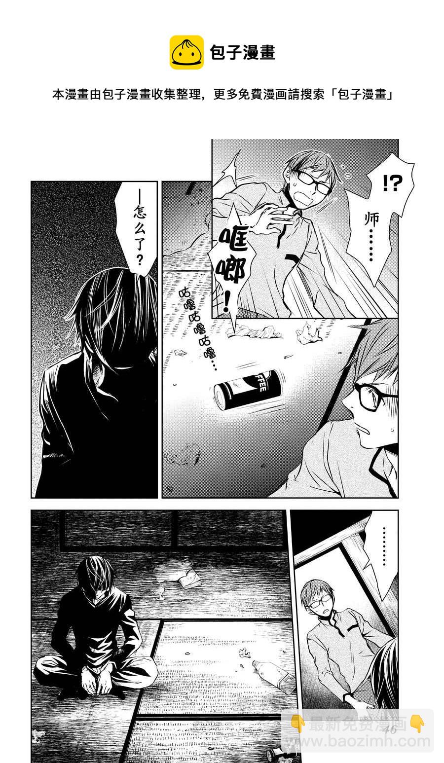 《师匠系列》师匠系列 第8集 第21页