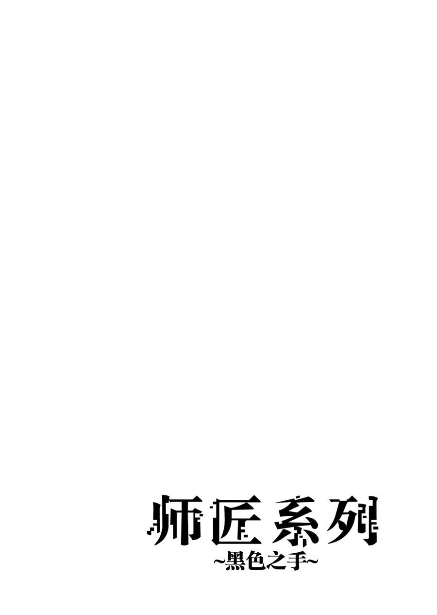 《师匠系列》师匠系列 第8集 第27页