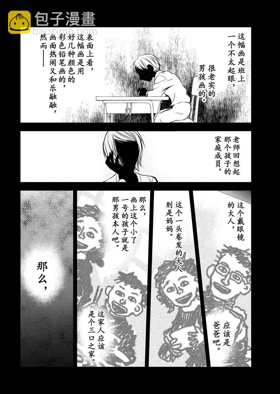 《师匠系列》师匠系列 第8集 第7页